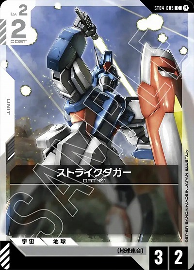 ストライクダガー (β)【GCGST04/005C】